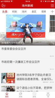 池州电台爆料新闻视频  第1张